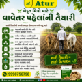 🌱 ખેડૂત મિત્રો માટે વાવેતર પહેલાંની તૈયારી 🌱