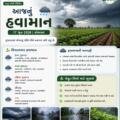 આજનું હવામાન17 જૂન 2026 સોમવાર\અતુર એગ્રી લિમિટેડ
